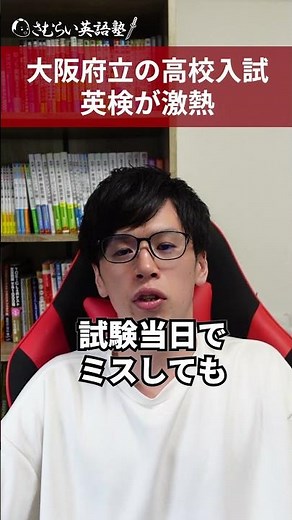 Osaka Prefectural Entrance Exam, #Eiken is so popular