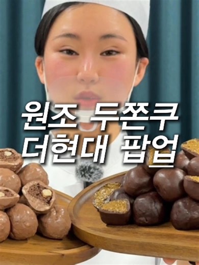 원조 두쫀쿠와 나이스웨더의 특별한 팝업 행사