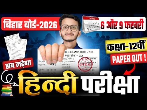 Bihar Board 12th Hindi Paper 2026 OUT 🔥 | Class 12 Hindi Question Paper | 6 & 9 February Exam 12th