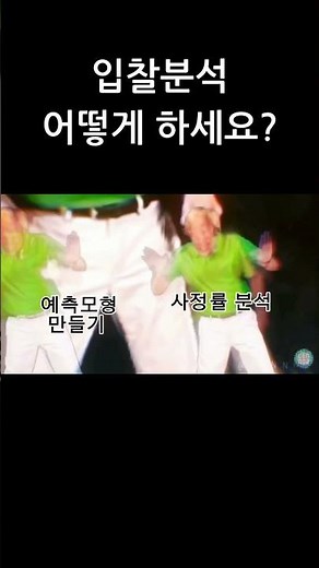 입찰분석 방법