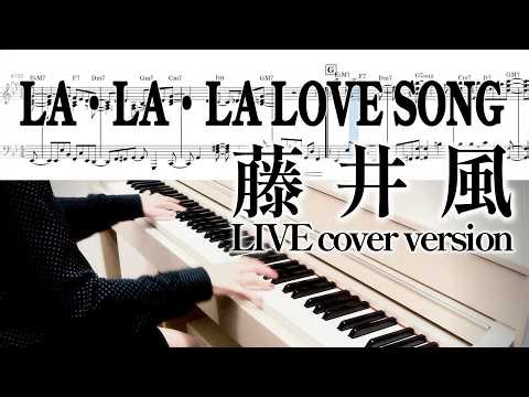 藤井風cover LA・LA・LA LOVE SONG 久保田 利伸 ロングバケーション主題歌 Toshinobu Kubotaka