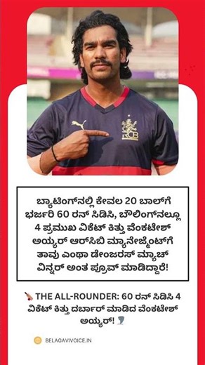 🏏 THE ALL ROUNDER 60 ರನ್ ಸಿಡಿಸಿ 4 ವಿಕೆಟ್ ಕಿತ್ತು ದರ್ಬಾರ್ ಮಾಡಿದ ವೆಂಕಟೇಶ್ ಅಯ್ಯರ್! 🌪️ #cricket