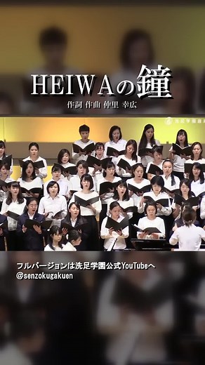 HEIWAの鐘 合唱曲 歌詞と楽譜 | 仲里幸広 ｈｅｉｗａの鐘