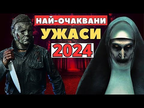 😱 Top 10 MOST ANTICIPATED HORROR Movies of 2024..!!!