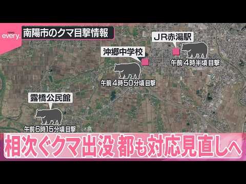 【クマ出没】石川県で“2度襲われた”男性重傷 東京都も対応見直しへ