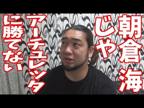 【朝倉 海】RIZIN.42の感想