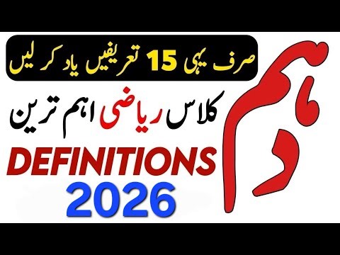 10th Class Math Guess Paper 2026 | Class 10 Math Definition Guess Paper 2026 | 10th Math Definition