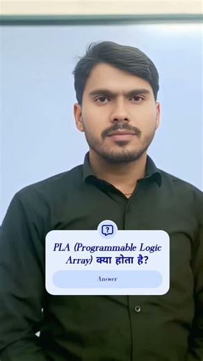 PLA (Programmable Logic Array) क्या होता है?