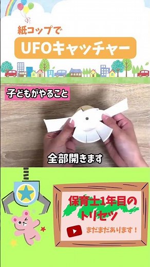 紙コップでUFOキャッチャーの作り方は？保育士が教える製作ポイント#shorts