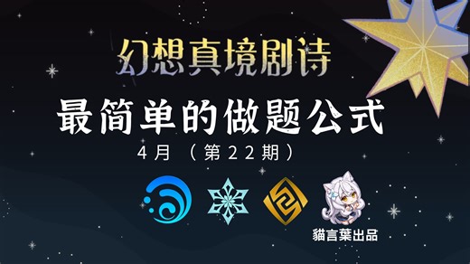 【水冰岩】幻想真境4月(第22期)做题公式