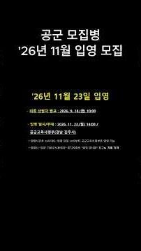 ROK Air Force November 2026 Enlistment Recruitment Guide #MilitaryEnlistmentConsulting #GangnamDa...