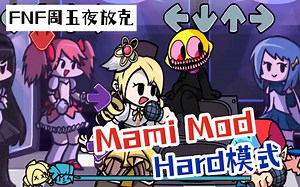 【FNF周五夜放克】FNF VS Mami Mod