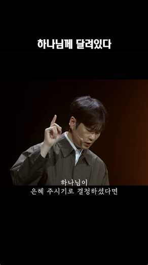 하나님께 달려있다 (Page Church 신재웅 목사) #복음 #성경 #구원 #은혜 #설교 #교회 #하나님 #찬양 #은혜 #신앙 #예수님 #주일 #cts #믿음