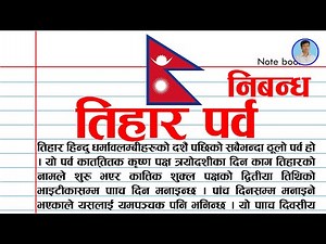 Essay Writing on Tihar Festival in Nepali । तिहार पर्व निबन्ध।
