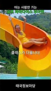 태국 후아힌 골프장 순위 및 특징 한눈에 보기 #태국정보마당 #아름다운골프장
