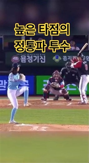 높은 타점의 정통파 투수 #롯데자이언츠 #baseball #mlb #WBC #kbo #npb #Lotte Giants