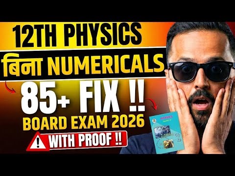 12th Physics Bina Numericals 85+ FIX 😱 | Board Exam 2026 | With Proof !!