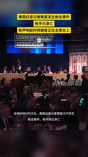 随着周六晚白宫记者协会晚宴惊魂的逐渐平息，枪击事件嫌疑人的背景信息也浮出水面。据CNN援引公共记录及多名执法部门知情人士消息称， 这名持霰弹枪欲强闯宴会却被当场制服的暴徒，是一名来自南加州的资深教师兼独立游戏开发者。图片描述现年31岁的嫌疑人科尔·托马斯·艾伦（Cole Tomas Allen）居住在洛杉矶郊区的托兰斯市。两名熟悉案情的消息人士证实，艾伦正是当晚在华盛顿希尔顿酒店安保警戒线外开火并被制服的武装人员。随着调查的深入，艾伦那份极其体面且充满精英色彩的履历也逐一曝光 。其领英资料显示，他毕业于世界顶尖学府加州理工学院，持有机械工程学士学位，并于去年刚获得加州州立大学多明格斯山分校的计算机科学硕士学位。令人侧目的是，这名嫌疑人在日常生活中表现出了极高的专业素质与社会责任感。在教育界，他是补习机构C2 Education的兼职教师，甚至在2024年12月被公司授予“当月优秀教师”的荣誉。 早在学生时代，艾伦还曾因研发一款旨在保护残障人士安全的轮椅应急制动装置而登上当地新闻，在那篇报道中，他被塑造成一名致力于解决社会痛点的青年发明家。除了教育与工程领域，艾伦还是一名独立游戏开发者。