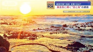 Top Day-Trip Hot Springs with Breathtaking Scenery