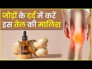 Best Oil For Arthritis Patients | Benefits of Massage Therapy in Rheumatoid Arthritis