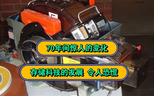 从5M到1T，70年间存储技术发生了巨大变化，令人恐慌的信息大爆炸！