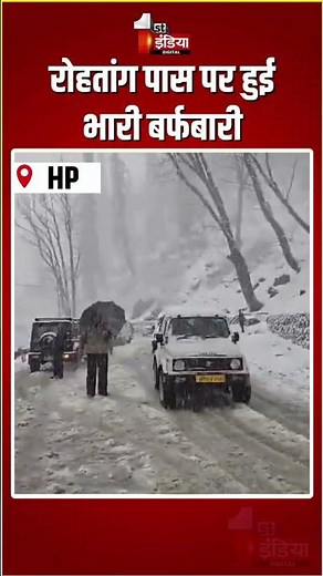 Heavy Snowfall In Himachal Pradesh: रोहतांग पास पर हुई भारी बर्फबारी | Rohtang Pass | Weather Update