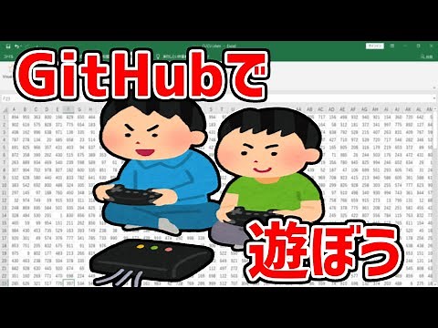 GitHubのコードで遊ぼうの会【Python】