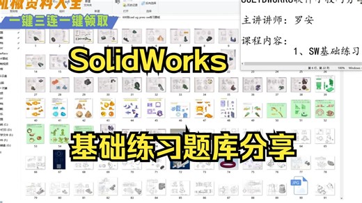 SolidWorks基础练习题库分享