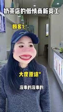 Title: Emotional Intelligence Fiasco at a Milk Tea Shop - Hilarious New Hire