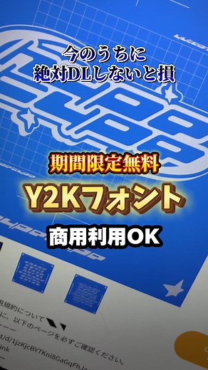 おしゃれなY2Kフォントの期間限定無料ダウンロード