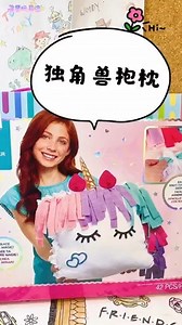 折磨我一个下午，我的独角兽抱枕总于完工！ | 萌星玩具盒 Cutie Toybox