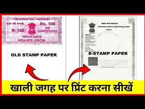 स्टांप पेपर का प्रिंट कैसे निकाले | E Stamp Online | E Stamp Kaise Nikale | Stamp printer setting |
