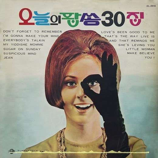 Bobby Sherman - Little Woman 1969