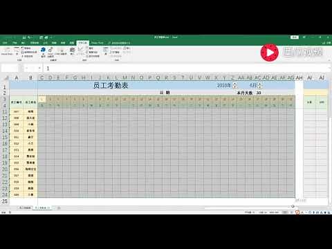 【Excel实用技术】手把手教你制作一份自动统计出勤和休假天数的员工考勤表，HR必备