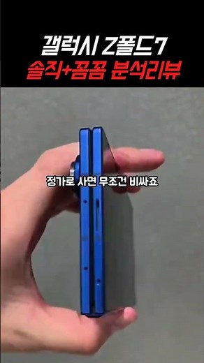 ❌ 2025년 최고 폴더블폰 갤럭시 Z폴드7 | 1위인데 사지 마세요?