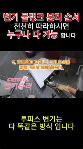 투피스 변기 물탱크 분리 순서, 부속 해체와 고장 원인 확인