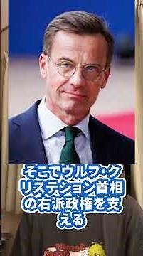 移民に〇〇〇円払って帰国させるスウェーデンの衝撃的な政策。近年移民問題に悩むヨーロッパ諸国の対応として、特にメディアに取り上げられたのがスウェーデンの移民帰還金。#スウェーデン #移民