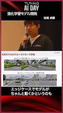 [Turing AI Day 2025] Reinforcement Learning Model Development / Takuma Senoo