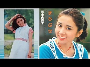 まちぶせ 三木聖子 1976 Full + Live(約1分間)