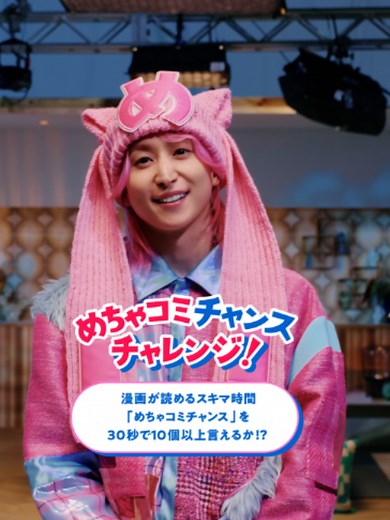 #佐久間大介さんにめちゃコミチャンスチャレンジしてもらいました📝 #めちゃコミ
