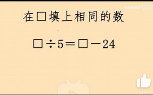 0029、算式分析，填入数字