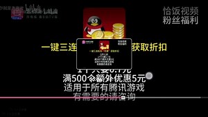 Q币七折优惠折扣