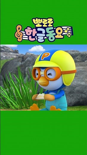 [뽀로로한글동요] 지읒, 치읓(ㅈ,ㅊ)을 배워요! #한글동요 #뽀로로동요 #한글놀이 #어린이동요