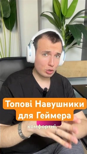 Testing the GamePro Asgard Skadi in my favorite games @gamepro.ukraine #review #headphones #games...