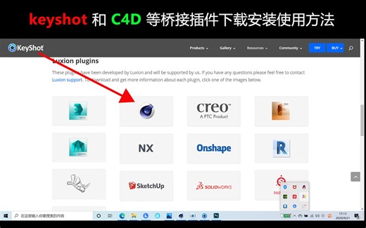 KS和C4D桥接插件下载安装使用方法