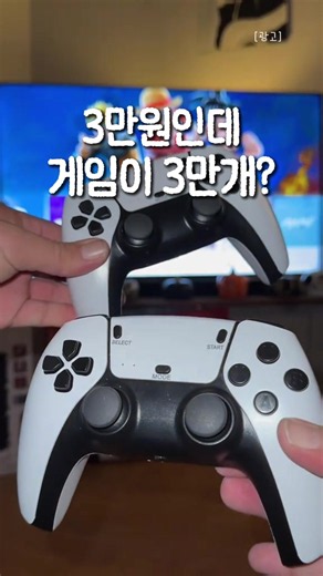이거 TV에 딱 꽂기만하면 3만가지 추억의 게임을 할수있어요... 닌텐도 오락실 GBA PS1등 다양한 고전 게임을 하나의 기기에서 즐길수 있고 무선 컨트롤러를 2개나 주는데 애들이랑 와이프가 진짜 너무 좋아하더라구요! 옛날 오락실 게임부터 설치까지 진짜 간단한데 댓글에 나도 남겨주세요!