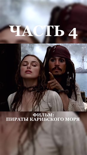 ПИРАТЫ КАРИБСКОГО МОРЯ - Проклятие Чёрной жемчужины / Pirates of the Caribbean: The Curse of the Black Pearl - Самые интересные факты - ЧЕГО ВЫ НЕ ЗНАЛИ о фильмах Disney #обзор #фильм #хоррор #кино #сериал