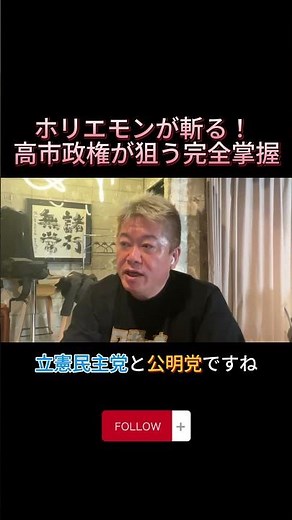 ホリエモンが斬る！ 高市政権が狙う完全掌握・今後のアメリカ・トランプ大統領の動向と思惑の予想#ホリエモン#高市早苗#衆議院解散#解散総選挙#日本政治#政局#アメリカ#トランプ#台湾有事#shorts