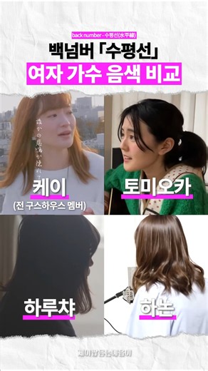 백넘버 수평선 여자가수 음색비교