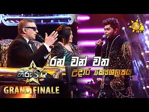 Ran Wan Watha - රන් වන් වත | Udara Kaushalya | Hiru Star Season 2 | Grand Finale | Episode 107